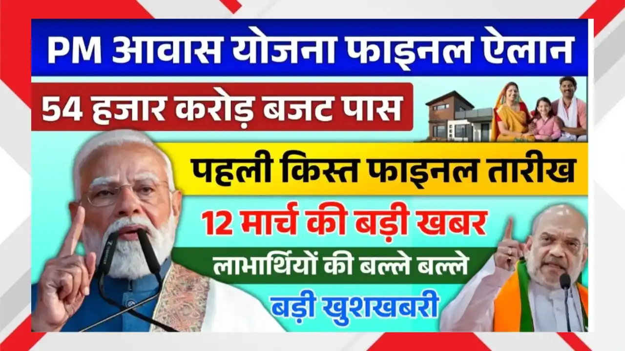 PM Awas Yojana