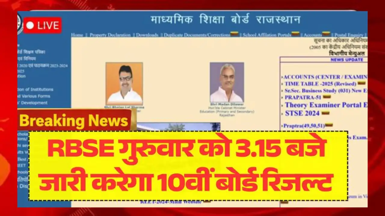 RBSE Board 10th Result 2026