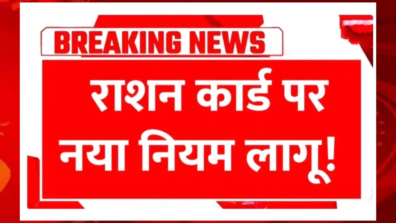 Ration Card New Rule 2026