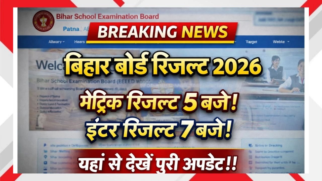 Bihar Board Result 2026 LIVE