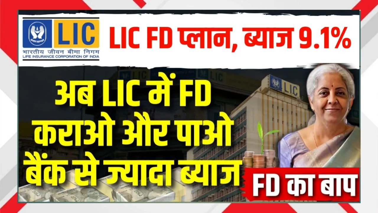 LIC FD Scheme 2026
