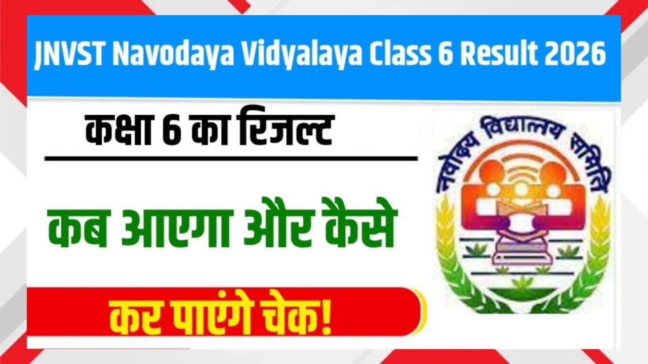 Navodaya Result 2026 Update